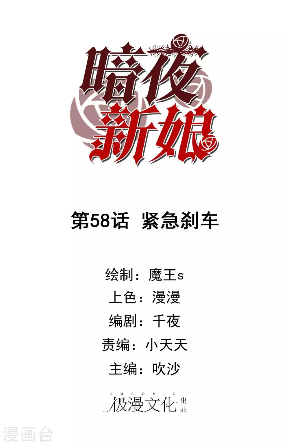 第58话 紧急刹车 第1页