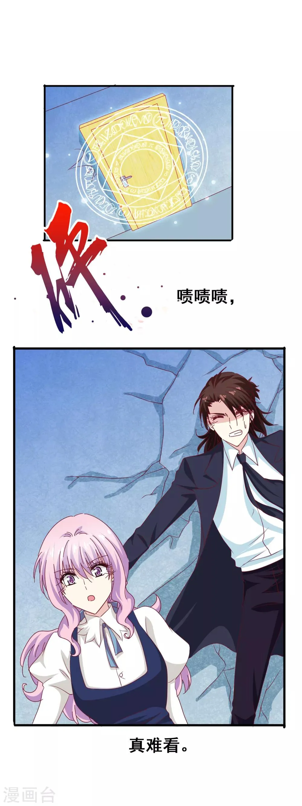 第58话 紧急刹车 第6页