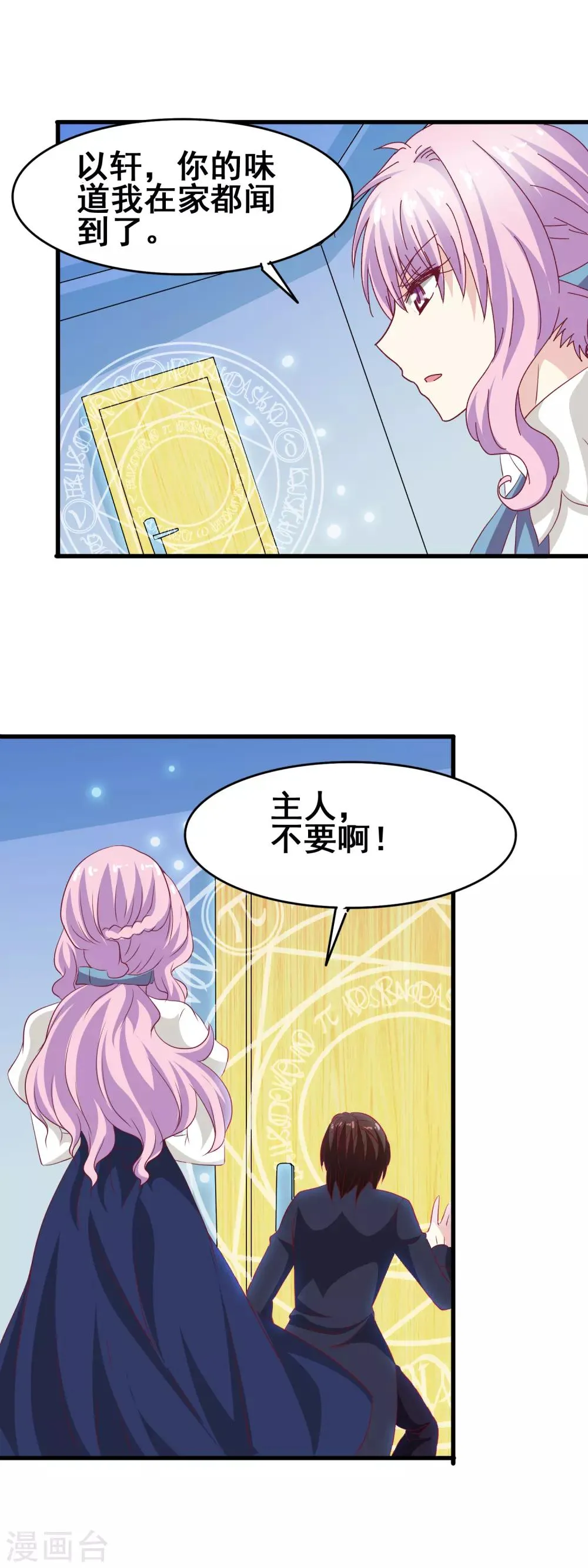 第58话 紧急刹车 第7页