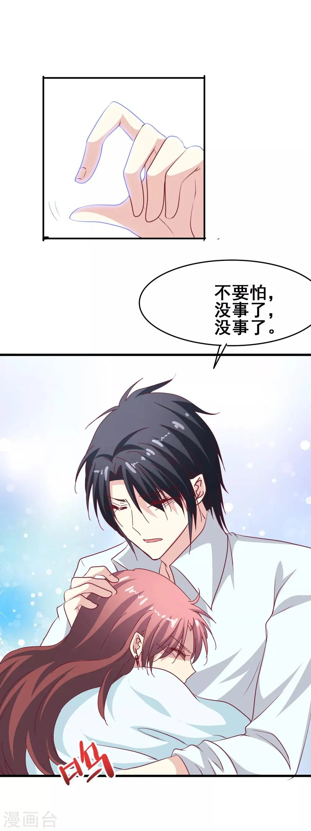 第58话 紧急刹车 第12页