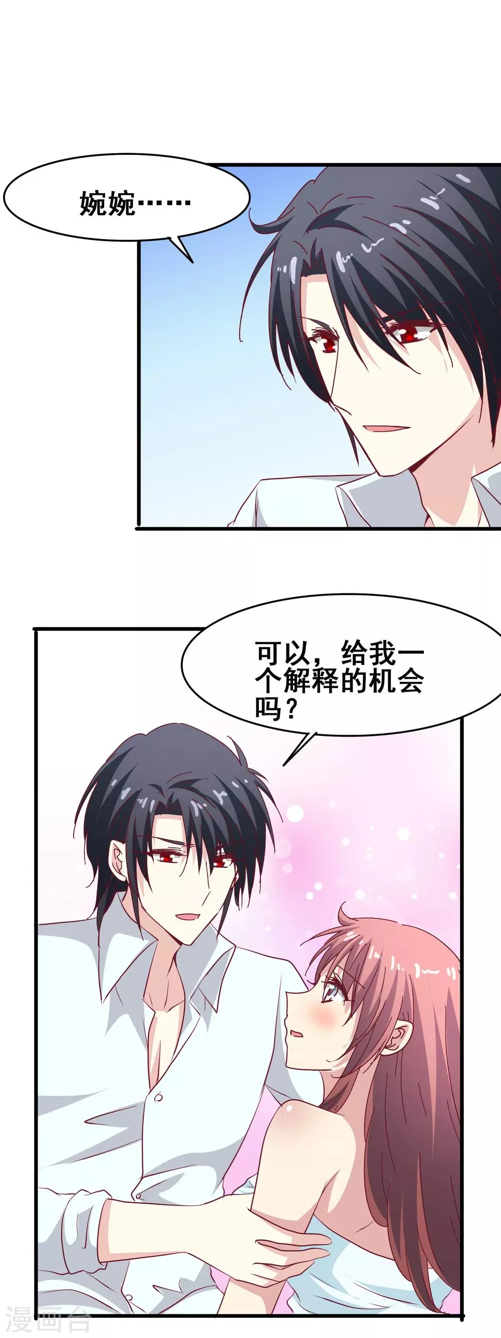 第58话 紧急刹车 第20页
