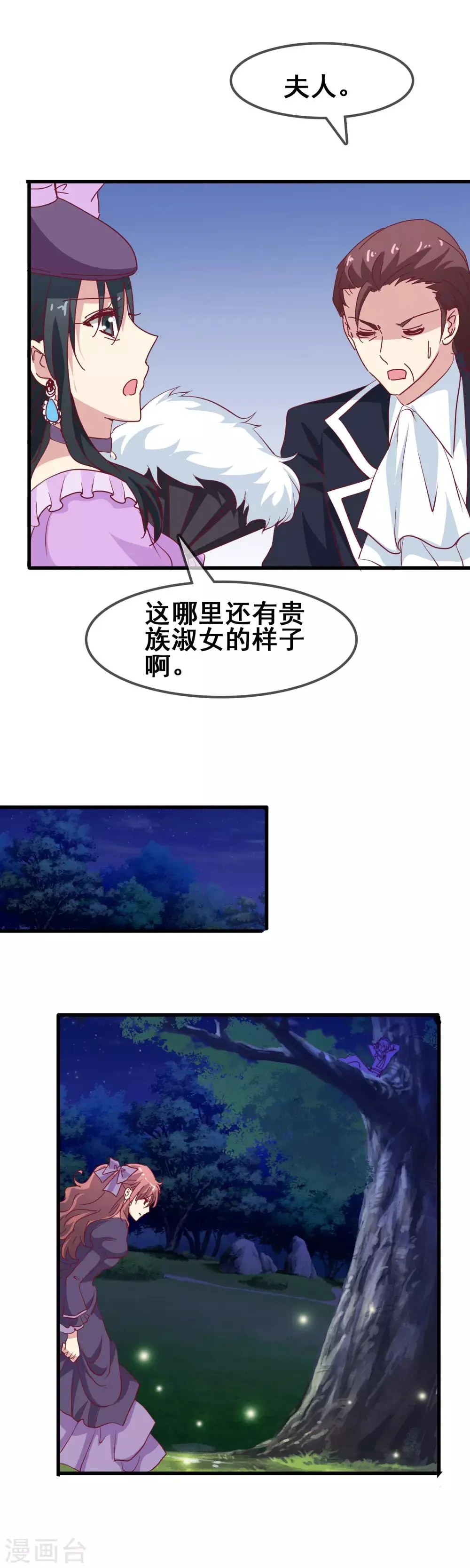 第59话 听我解释 第7页