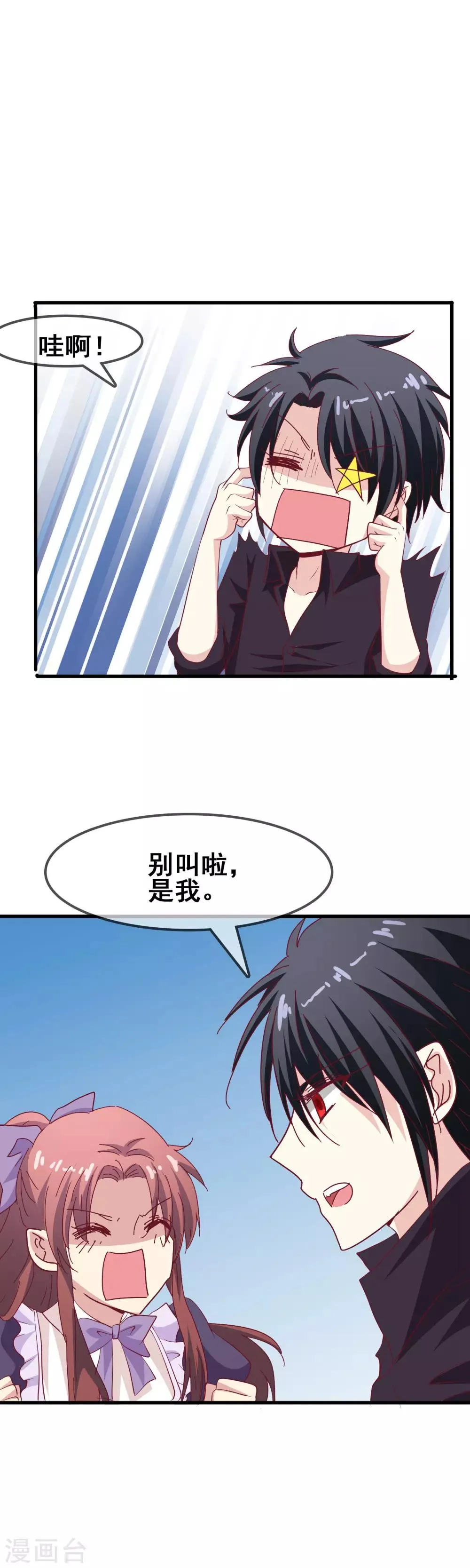 第59话 听我解释 第9页