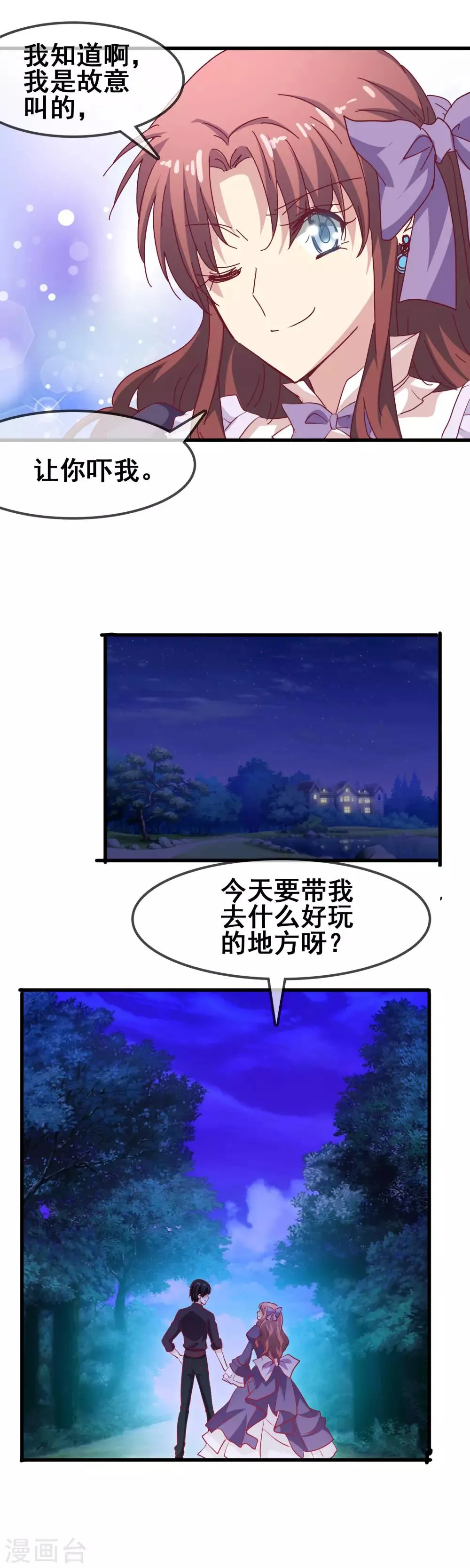 第59话 听我解释 第10页