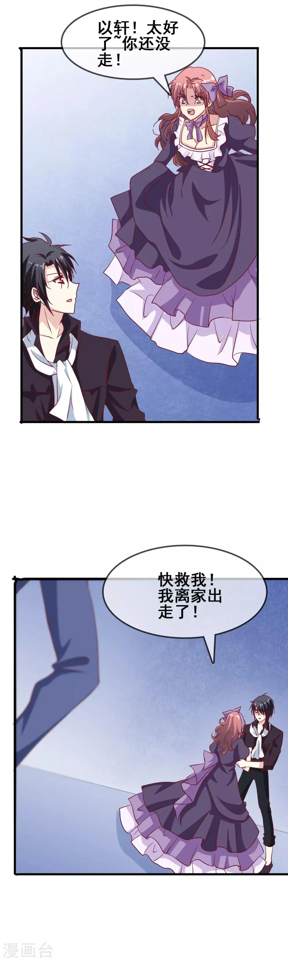 第59话 听我解释 第16页