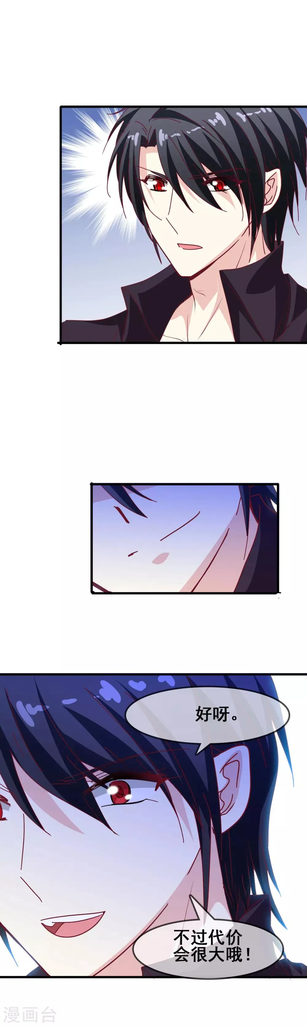 第59话 听我解释 第17页