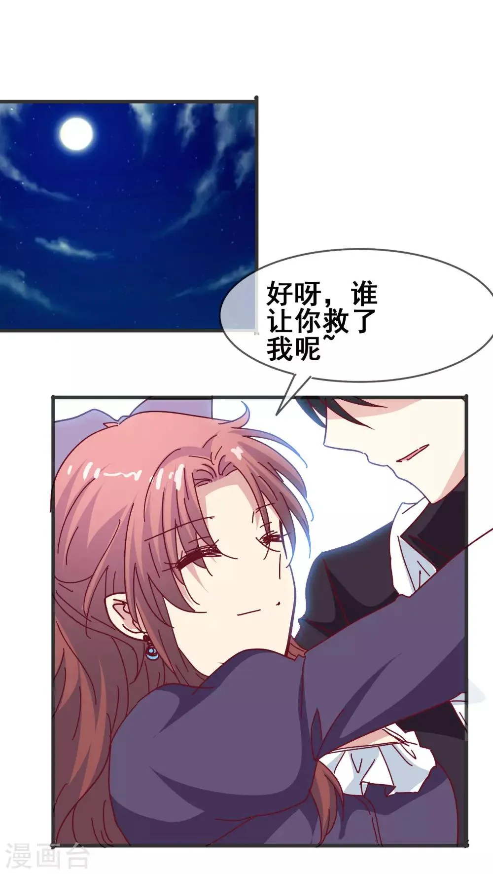 第60话 准新娘 第2页