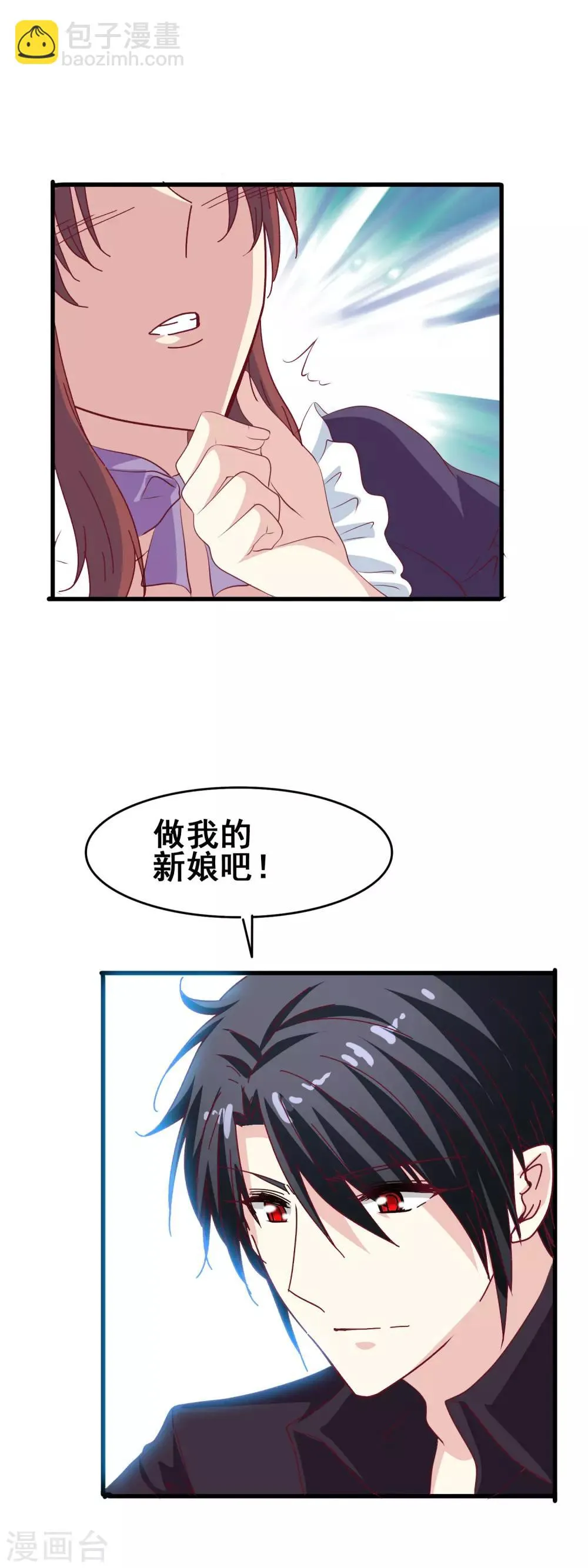 第60话 准新娘 第6页