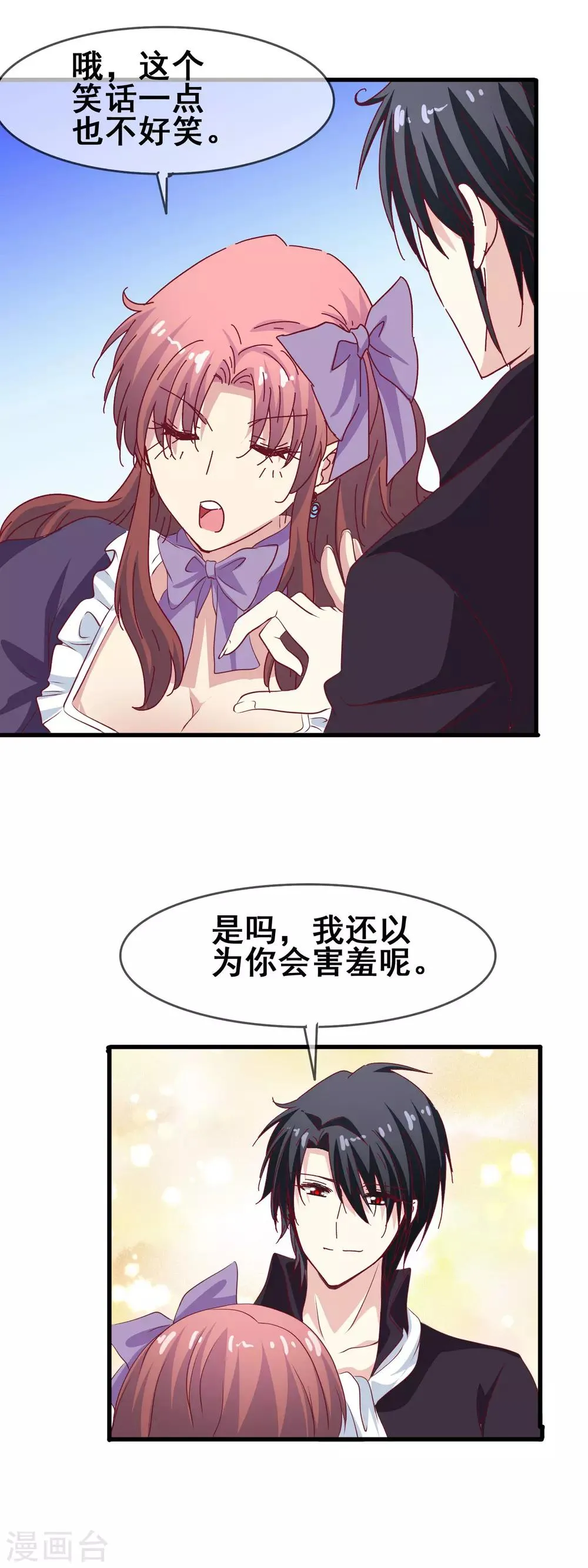 第60话 准新娘 第7页