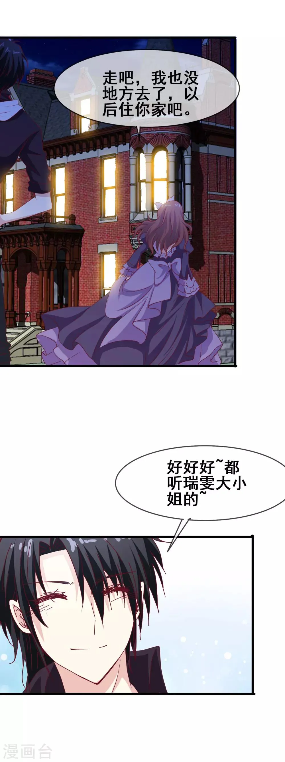 第60话 准新娘 第8页