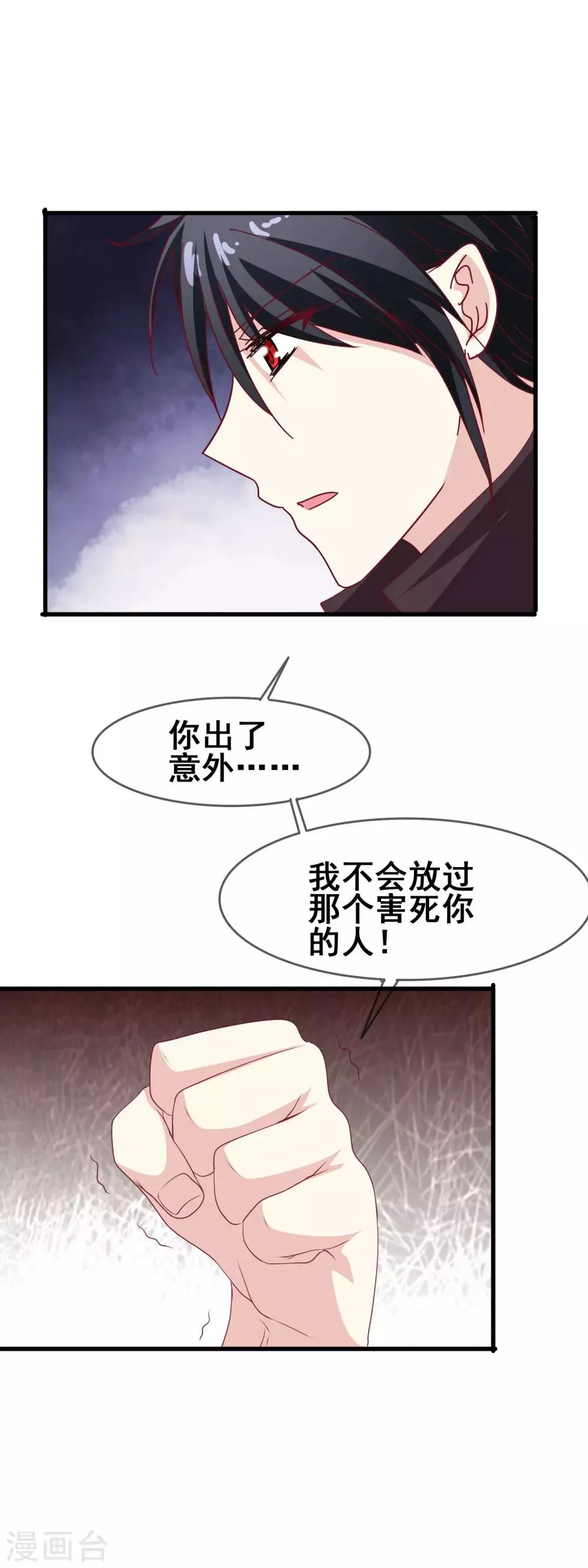 第60话 准新娘 第11页