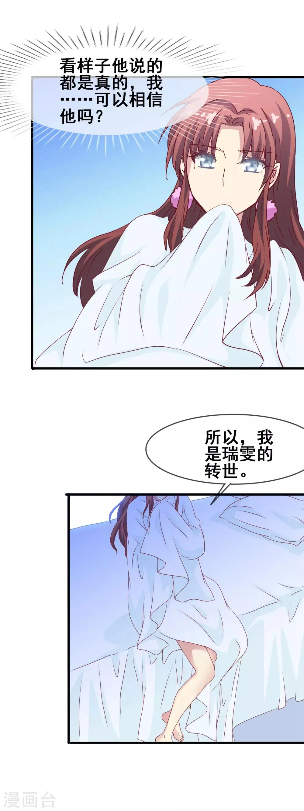 第60话 准新娘 第12页