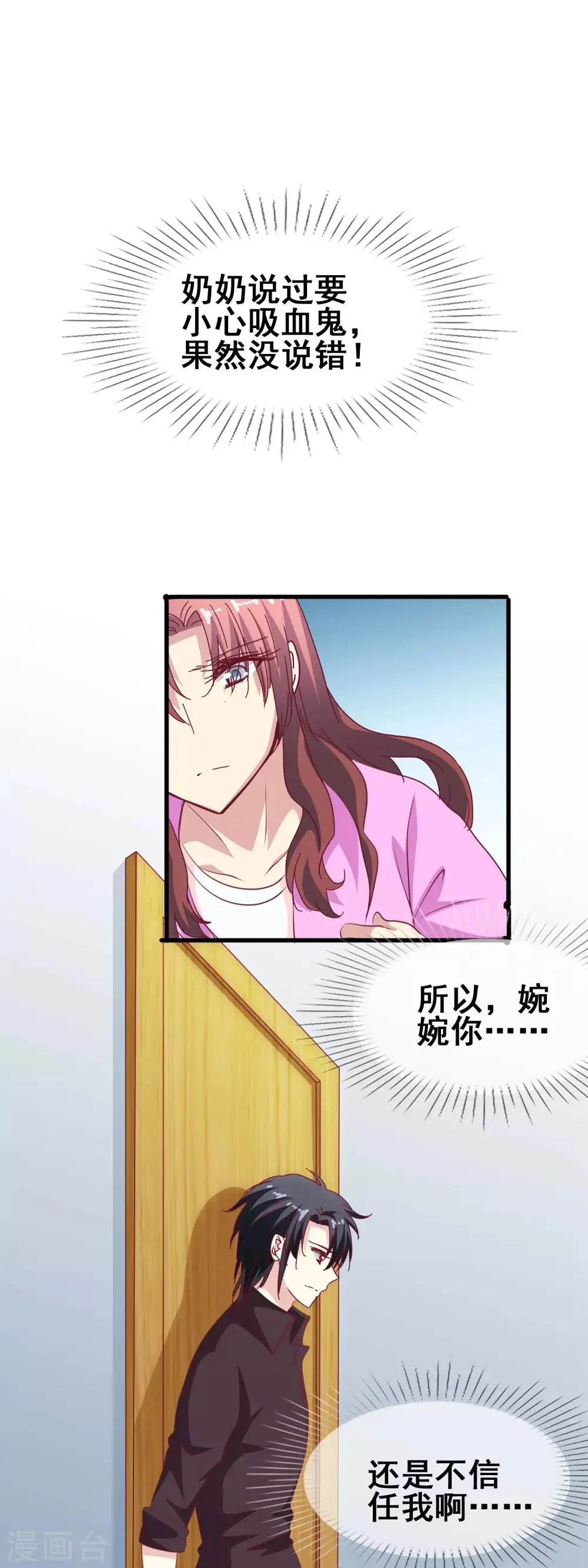 第60话 准新娘 第21页