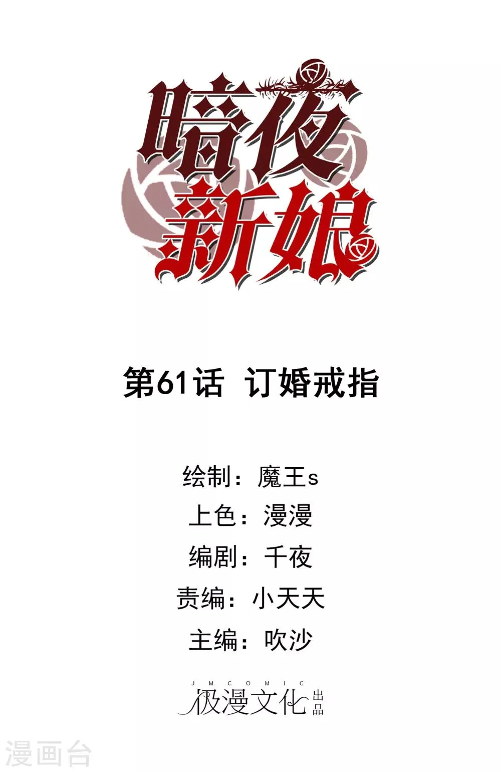 第61话 订婚戒指 第1页