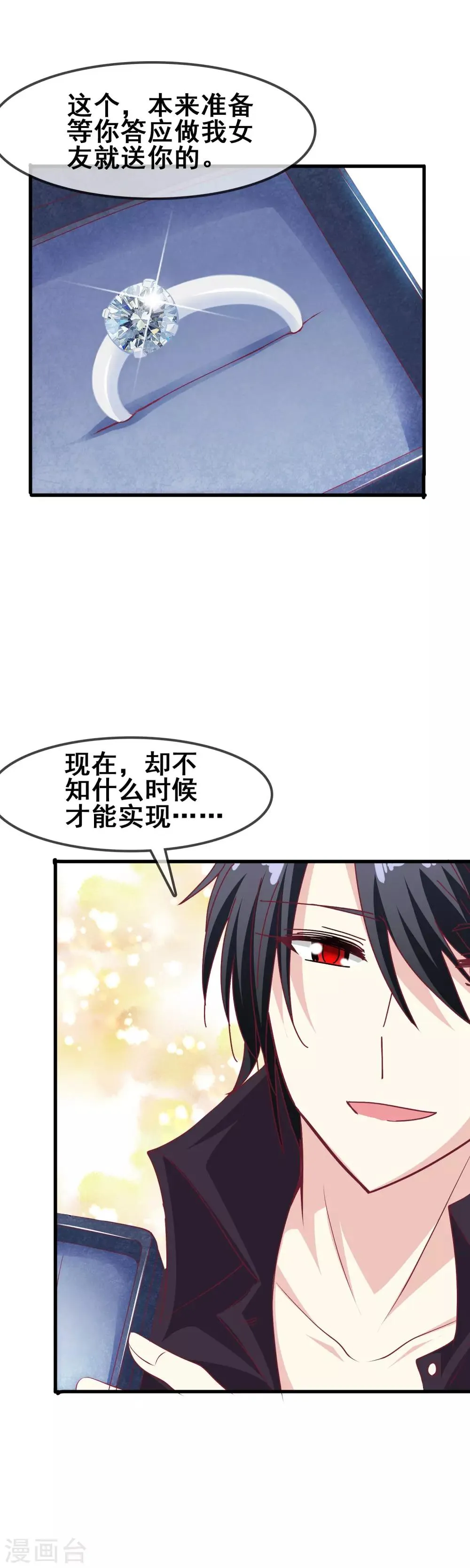 第61话 订婚戒指 第4页