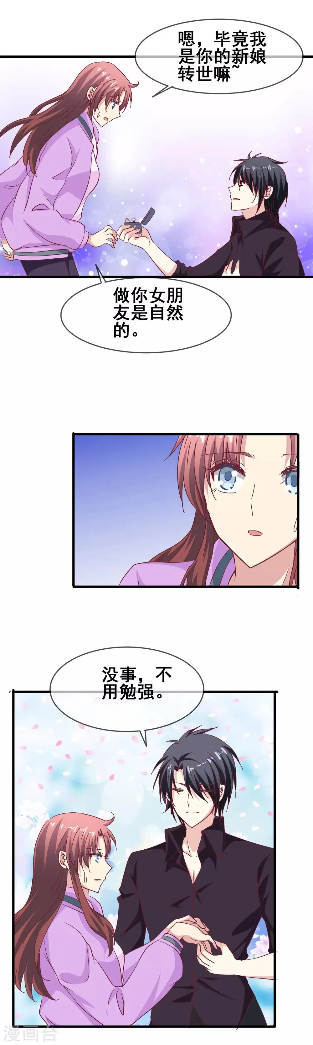 第61话 订婚戒指 第5页