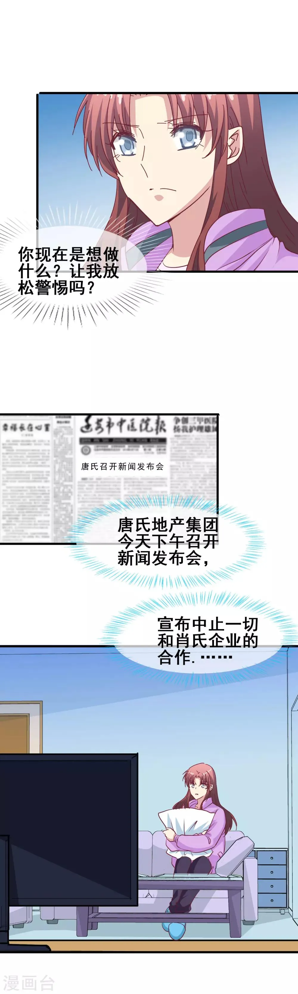 第61话 订婚戒指 第8页