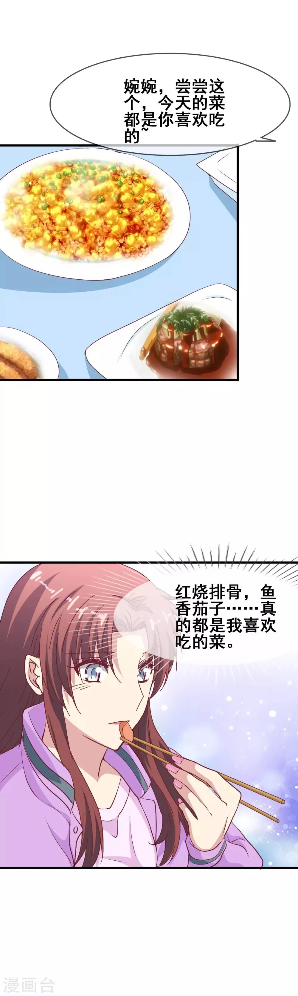 第61话 订婚戒指 第12页