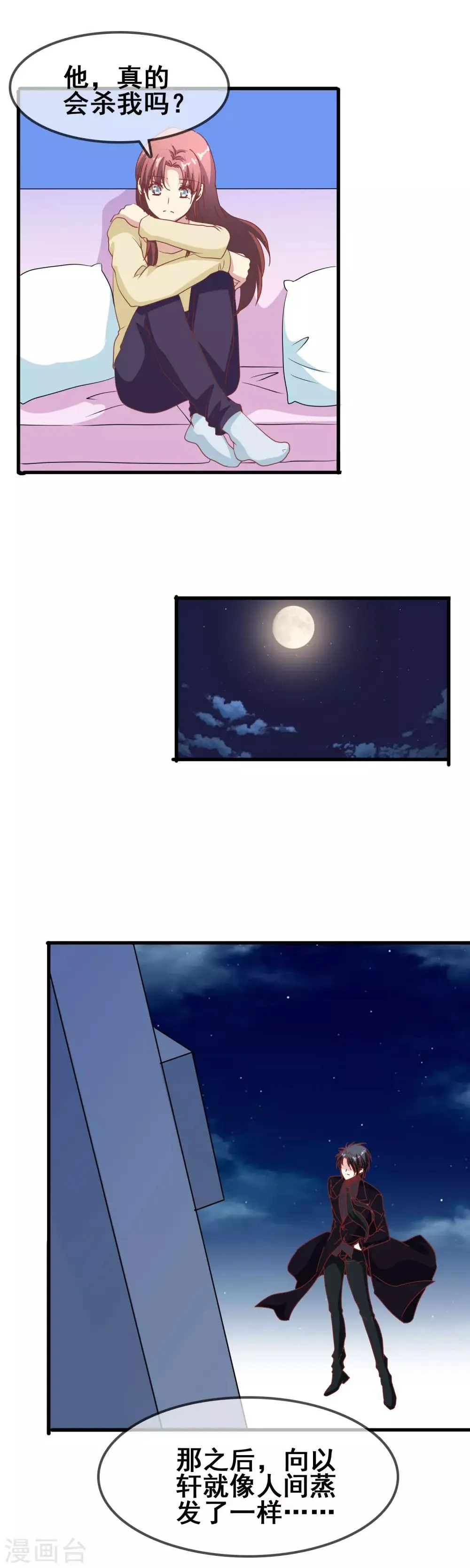 第62话 人间蒸发 第15页