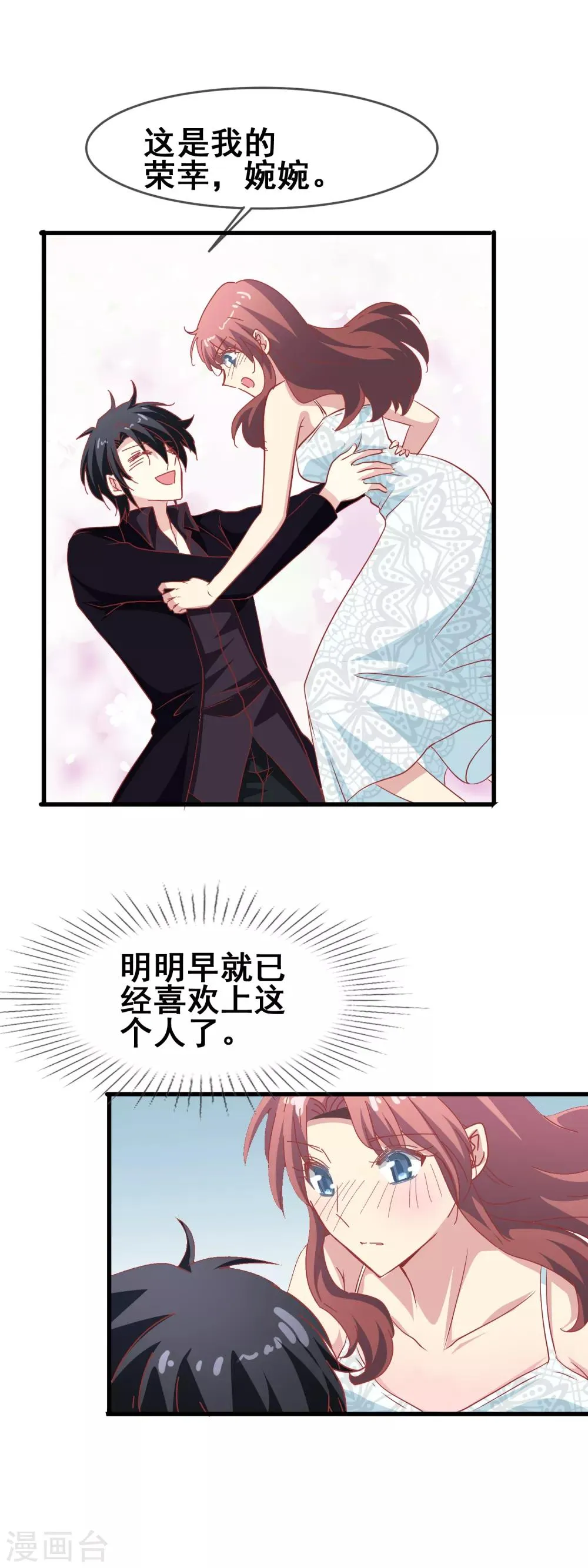 第64话 正式成为情侣 第5页
