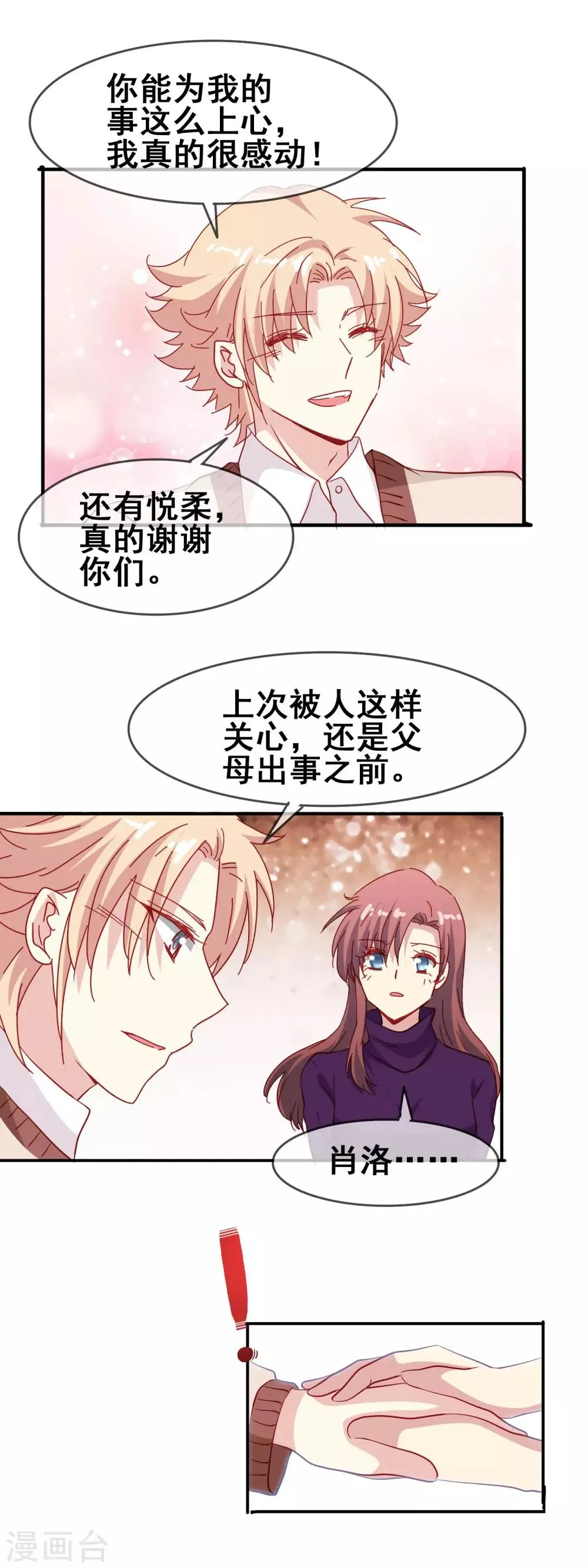 第65话 可爱的妹妹 第8页