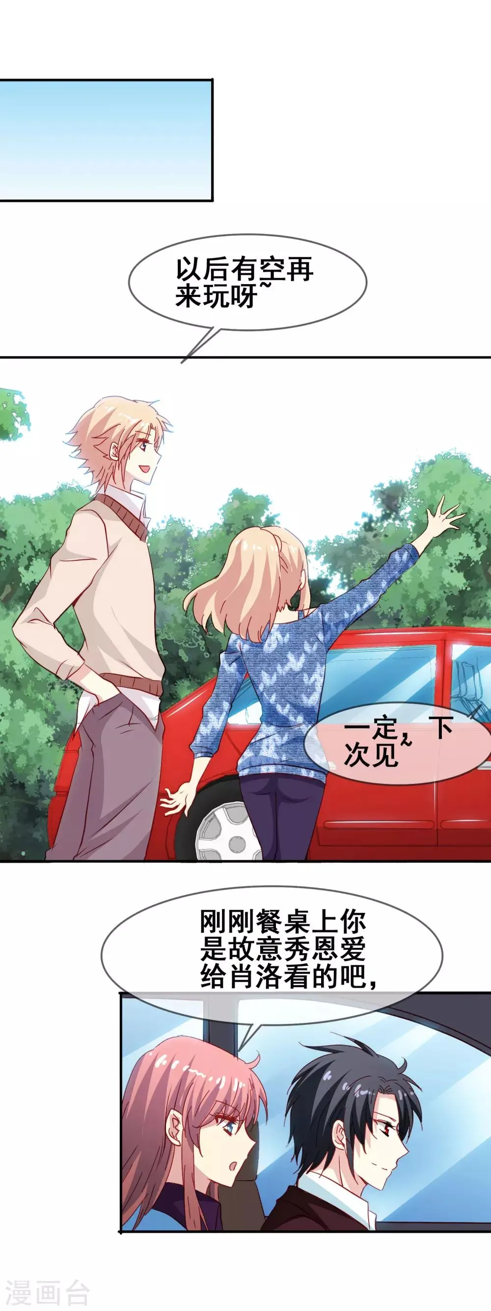 第65话 可爱的妹妹 第14页