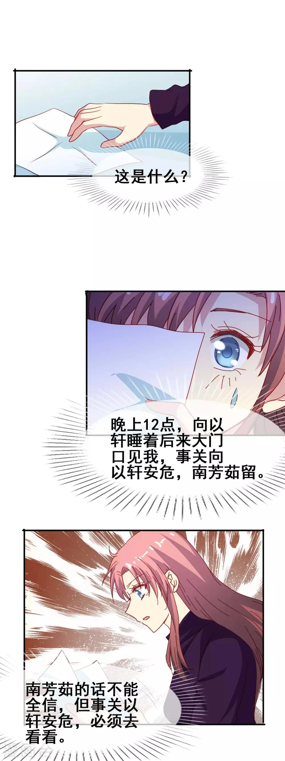 第65话 可爱的妹妹 第17页