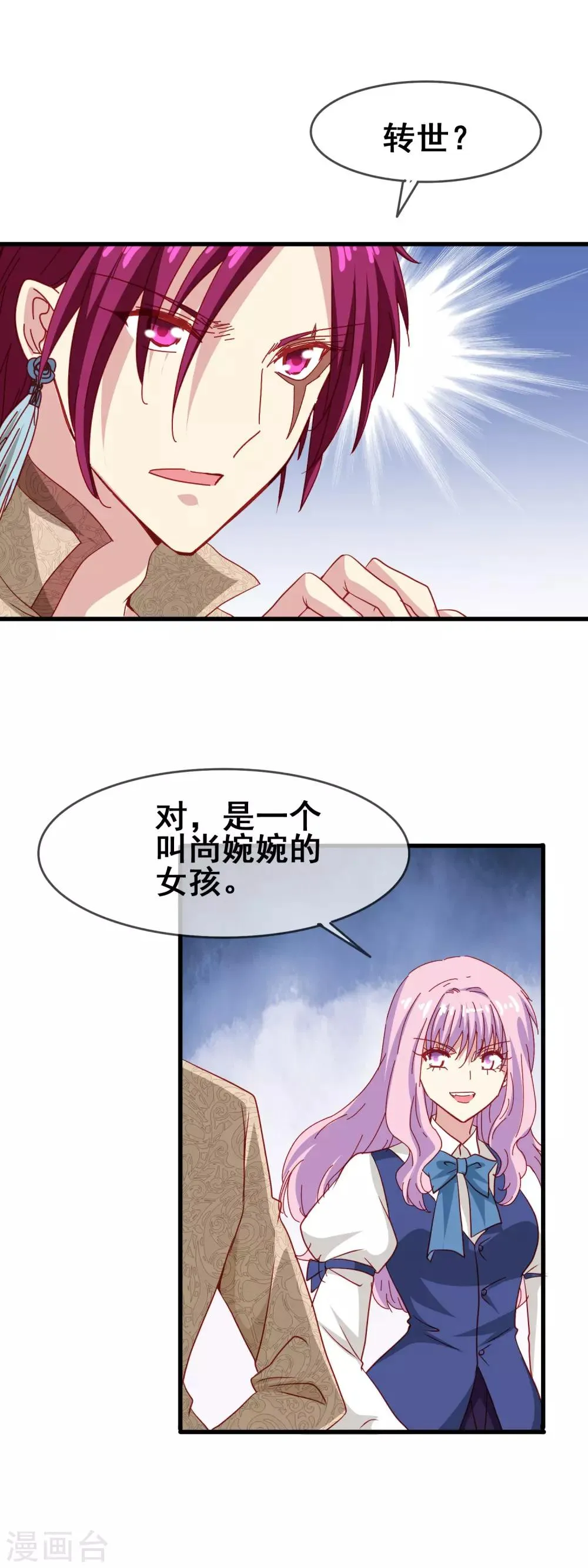 第67话 报恩 第9页