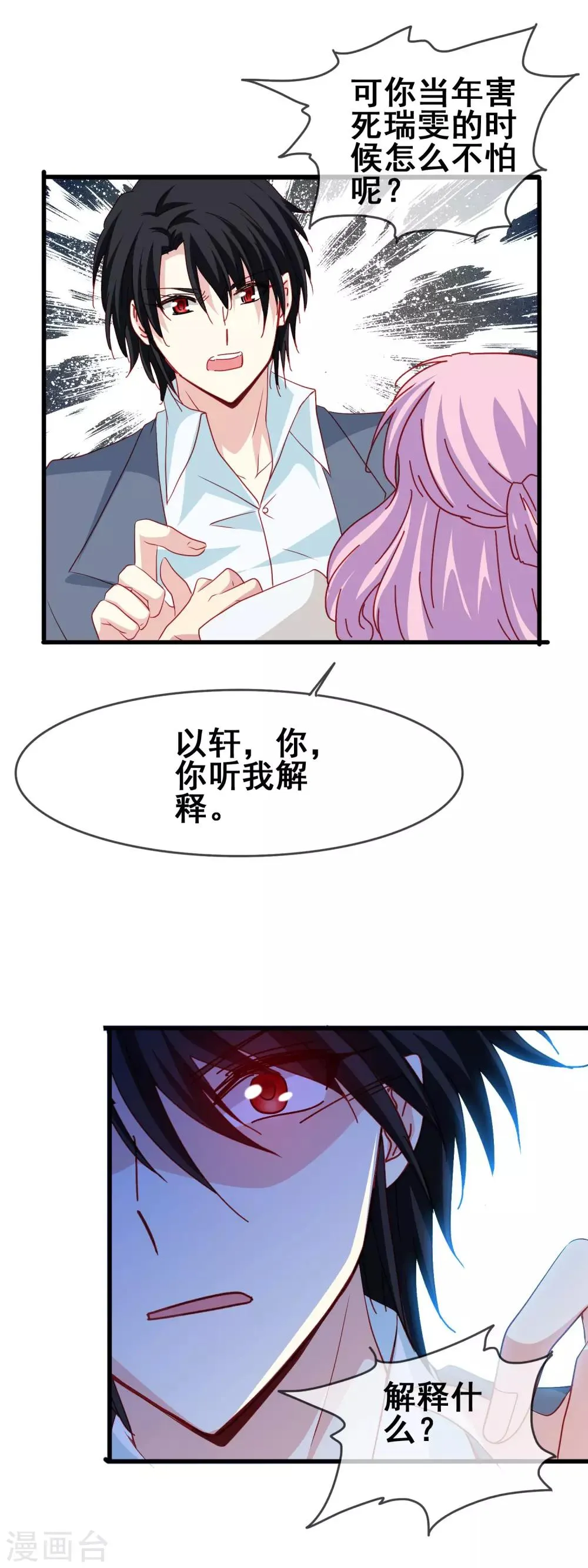 第67话 报恩 第16页