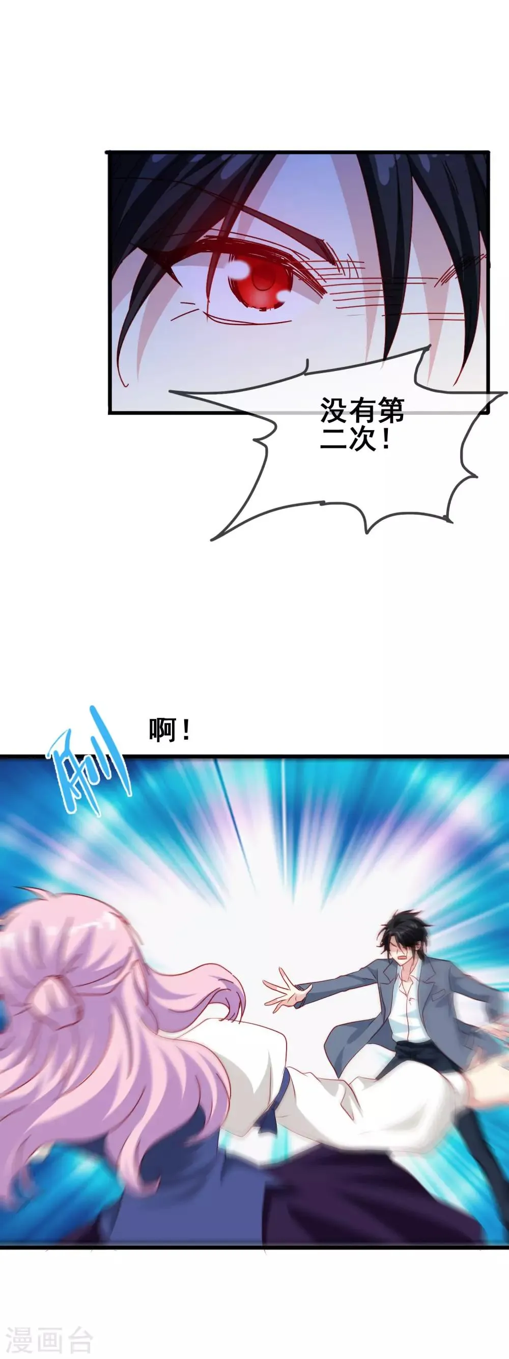 第67话 报恩 第18页