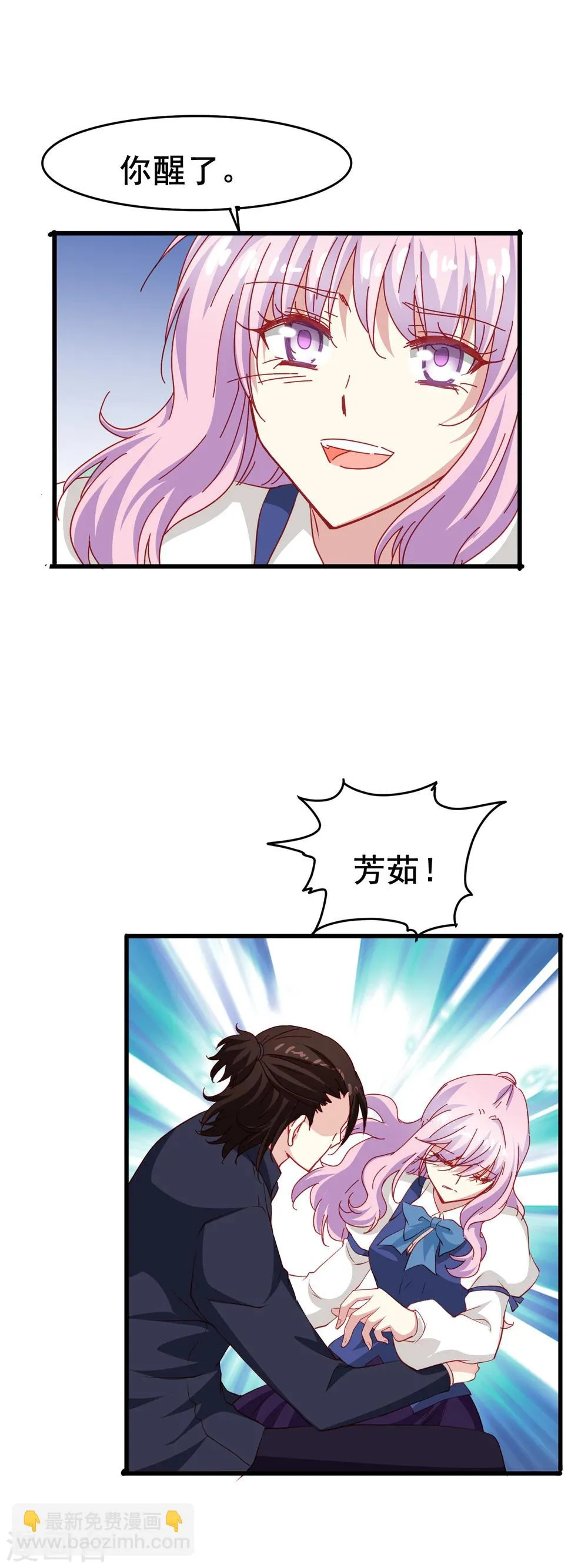 第68话 互相依靠 第6页