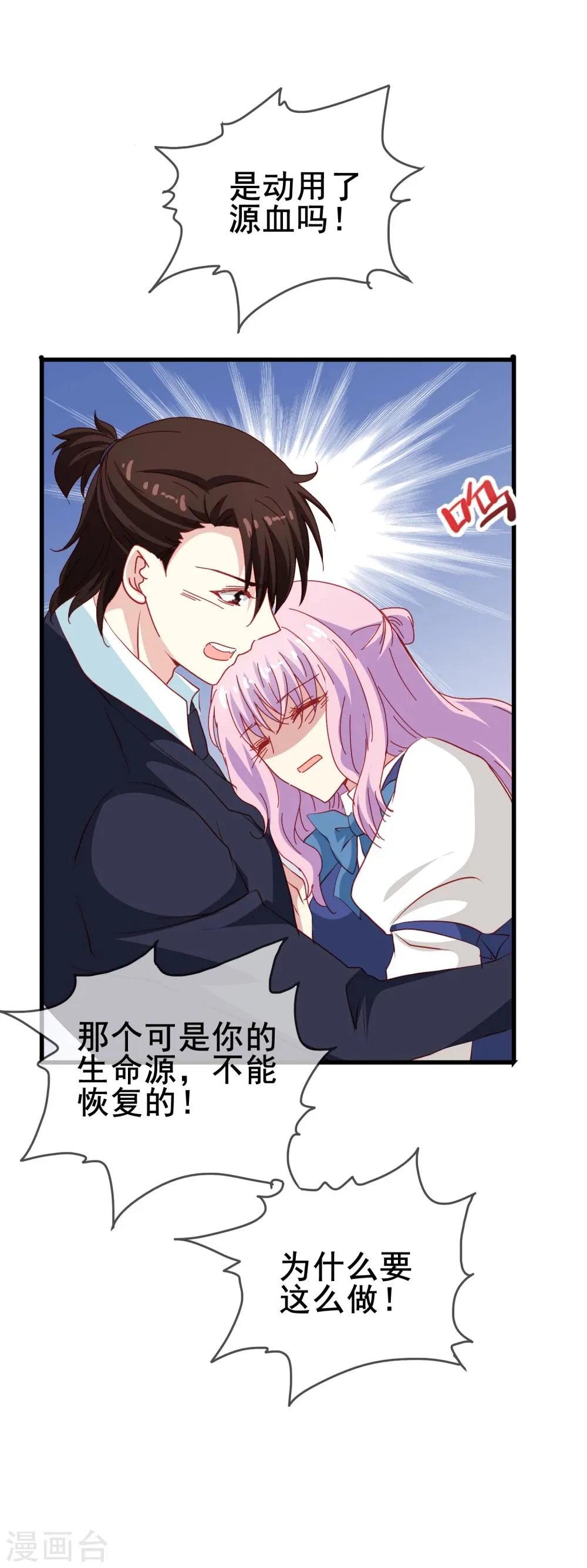 第68话 互相依靠 第7页