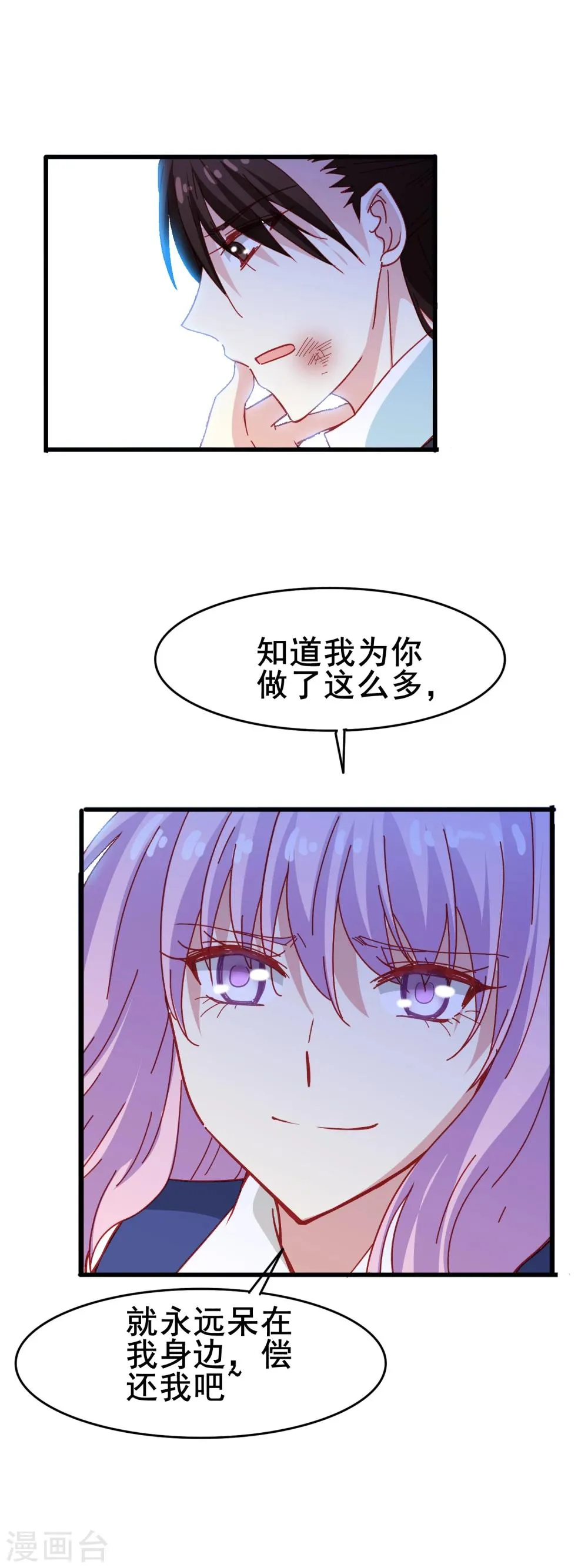 第68话 互相依靠 第8页