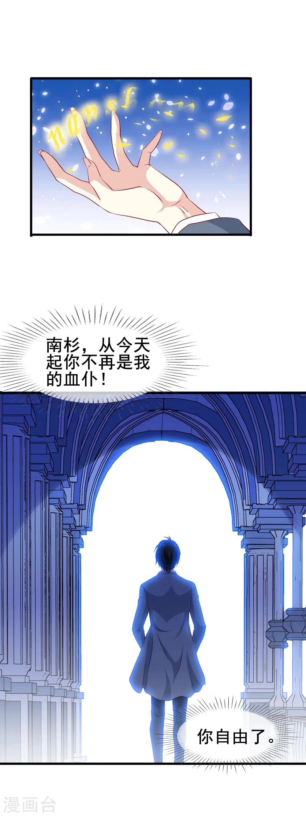 第68话 互相依靠 第11页