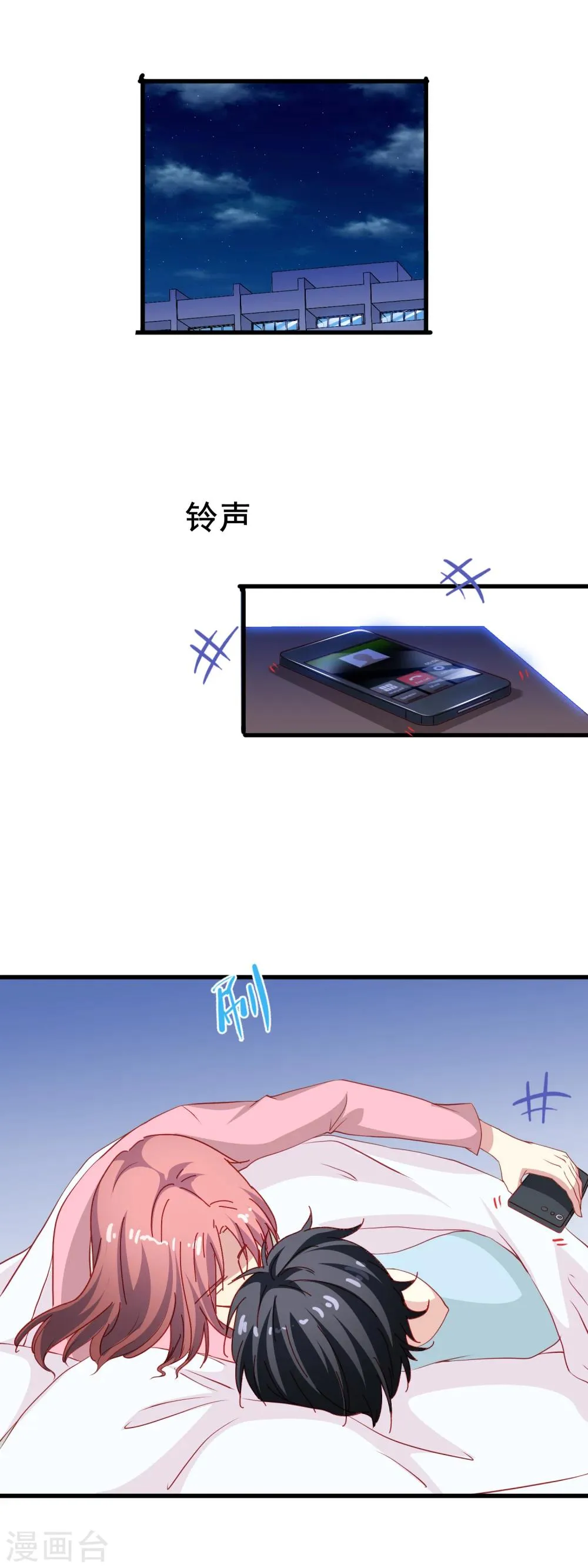 第68话 互相依靠 第16页