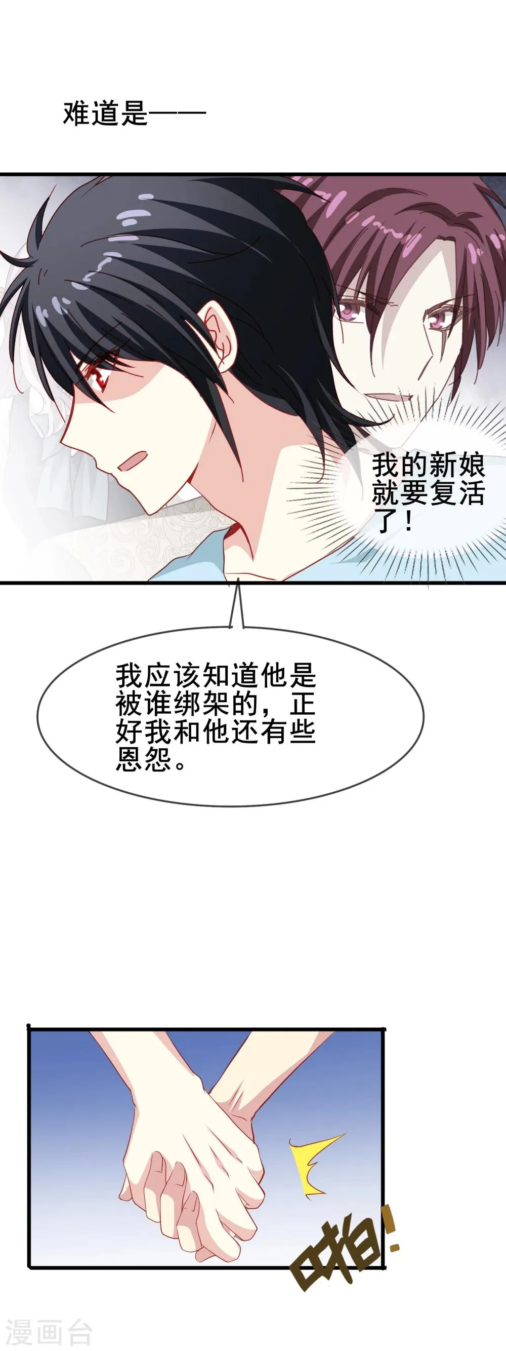 第68话 互相依靠 第20页