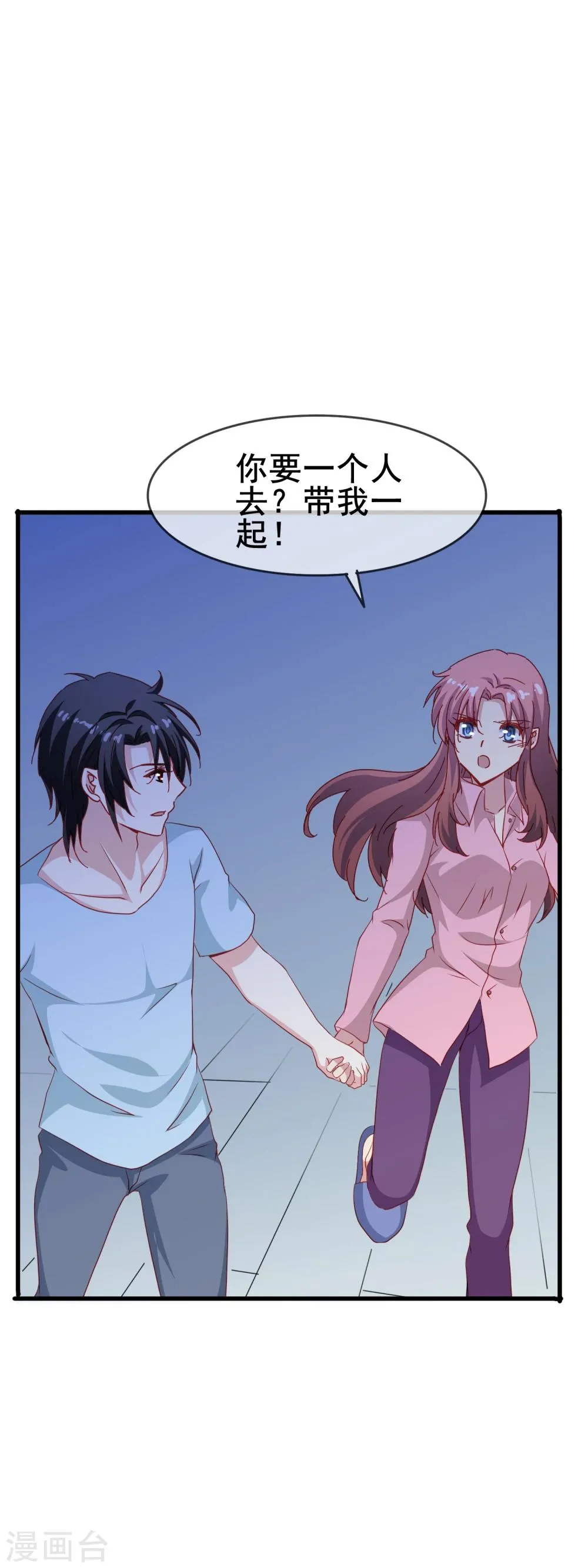 第68话 互相依靠 第21页
