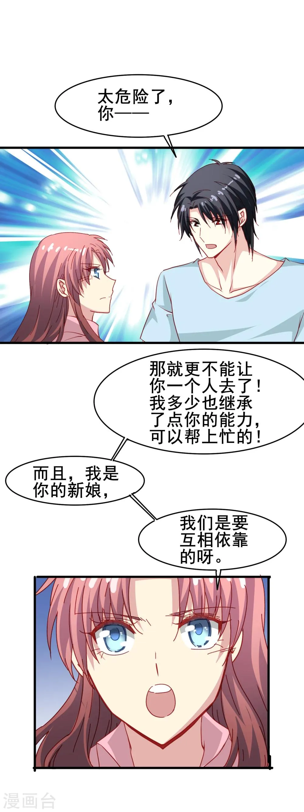 第68话 互相依靠 第22页