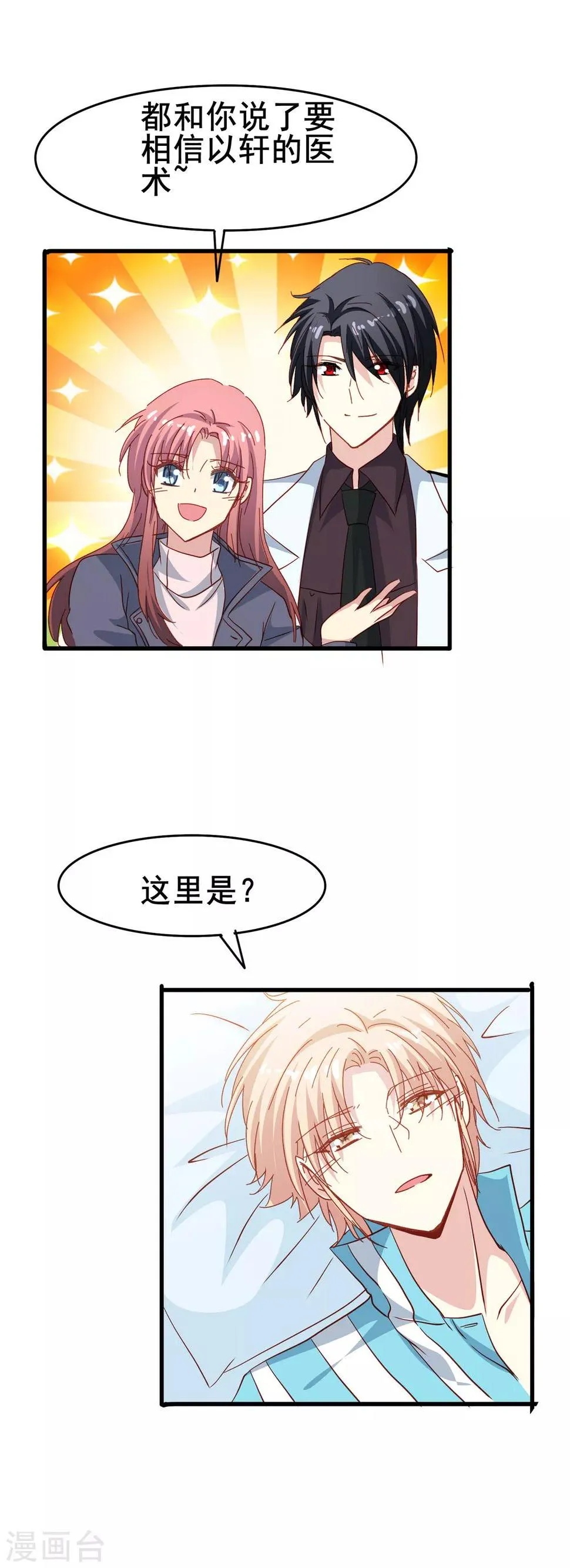 第71话 先祖之力 第8页