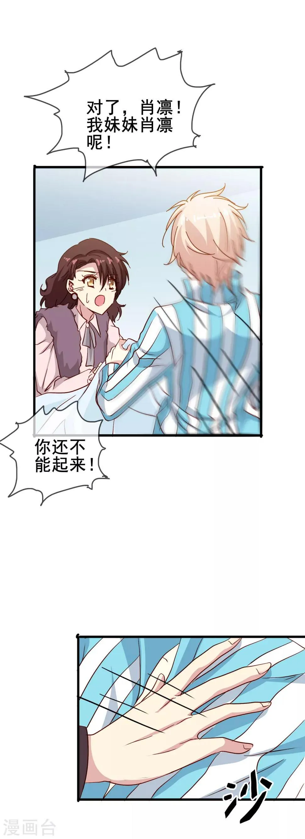 第71话 先祖之力 第11页