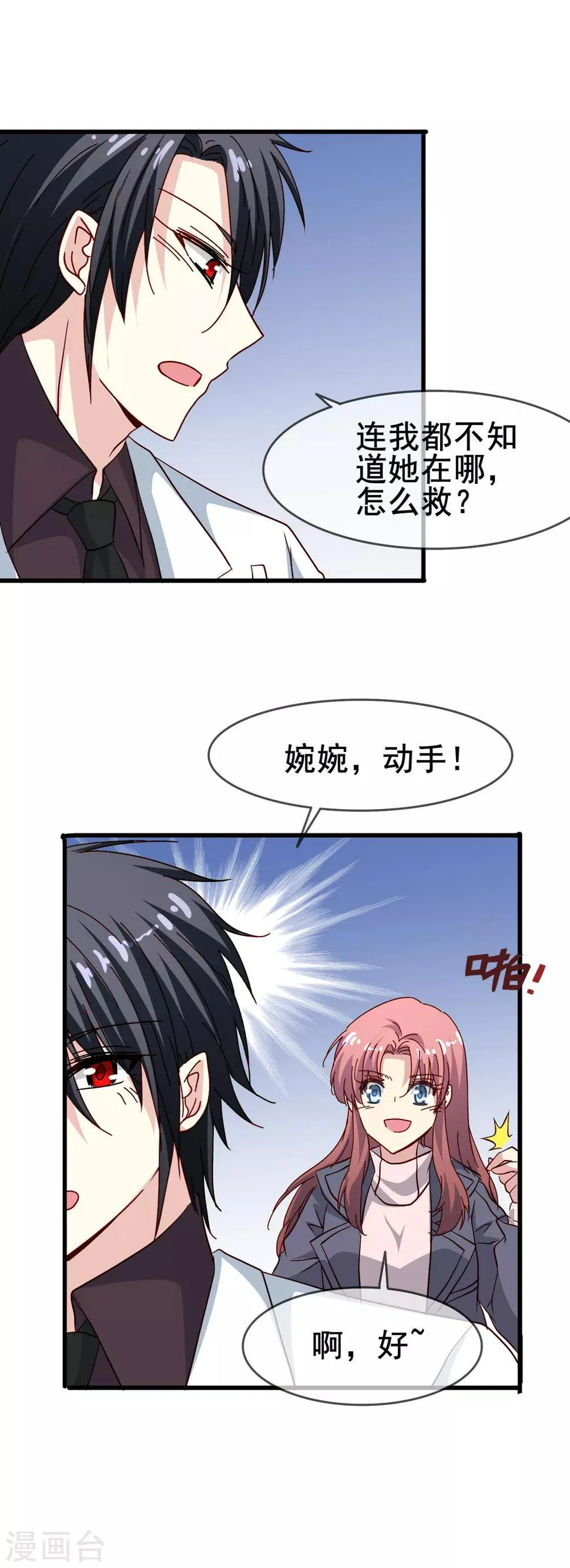 第71话 先祖之力 第13页