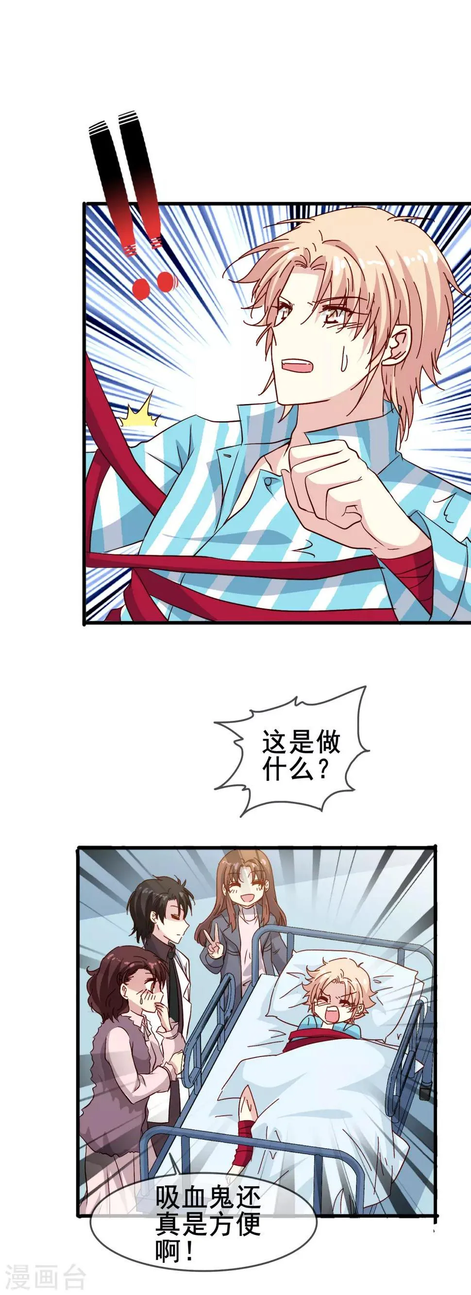 第71话 先祖之力 第14页
