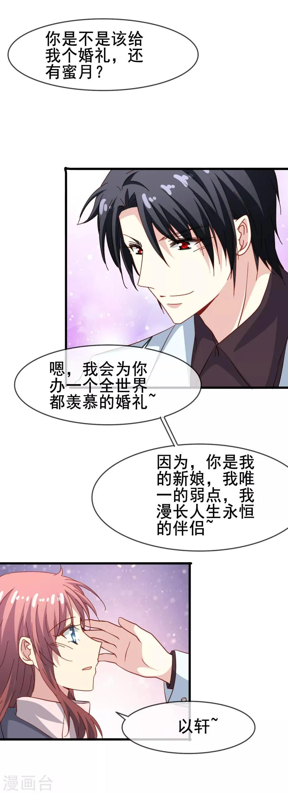 第71话 先祖之力 第17页