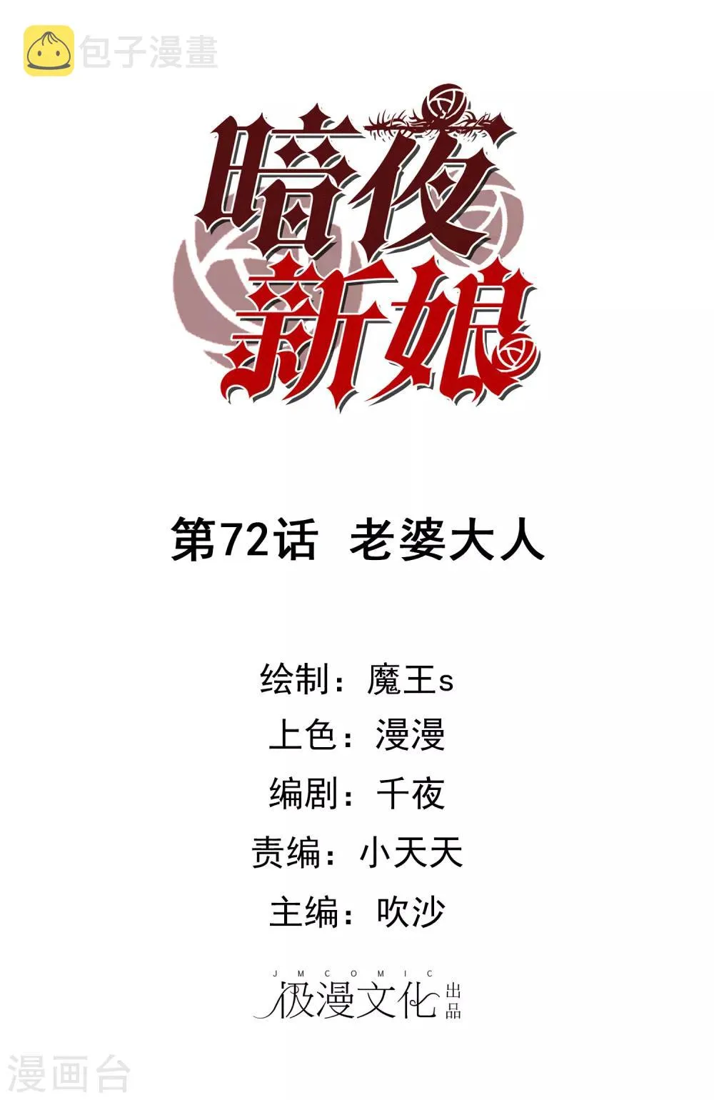 第72话 老婆大人 第1页