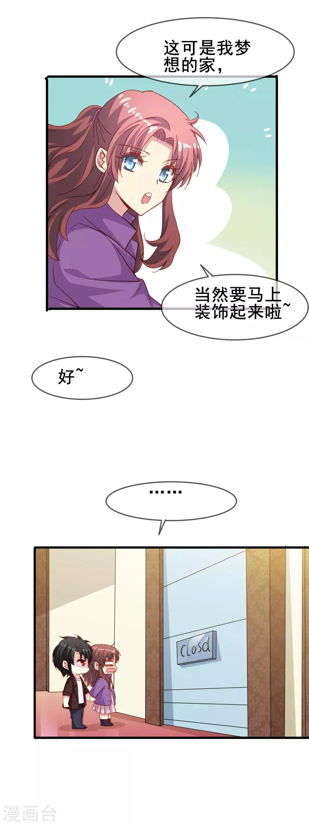第72话 老婆大人 第3页