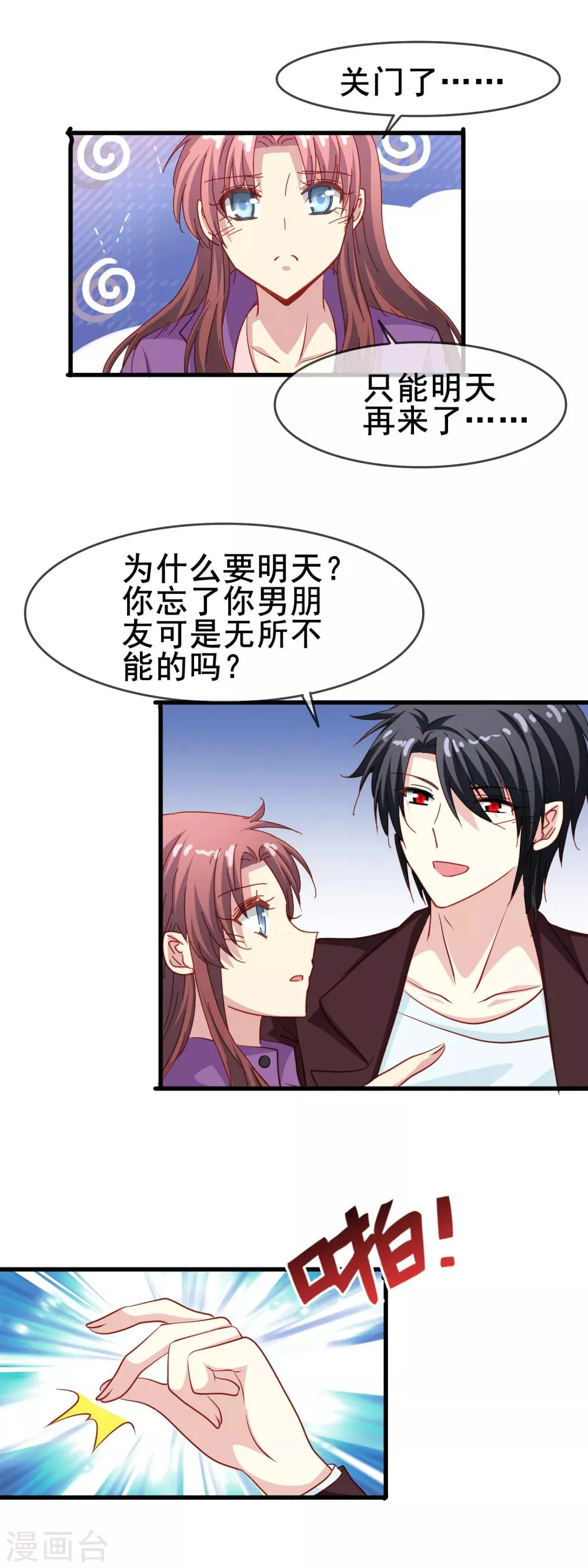 第72话 老婆大人 第4页