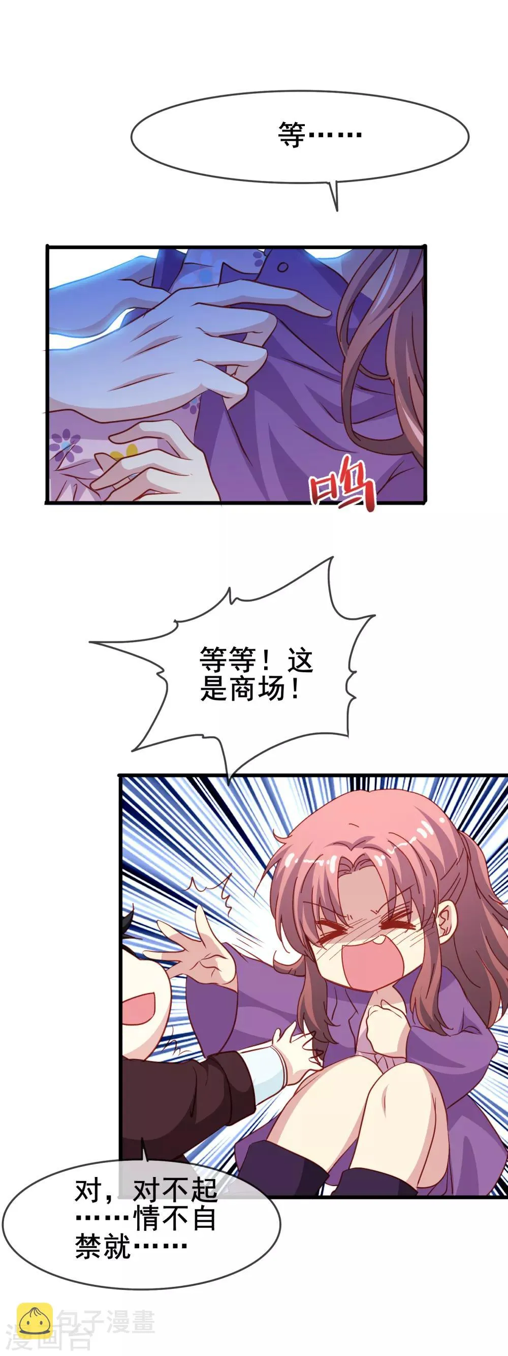 第72话 老婆大人 第12页