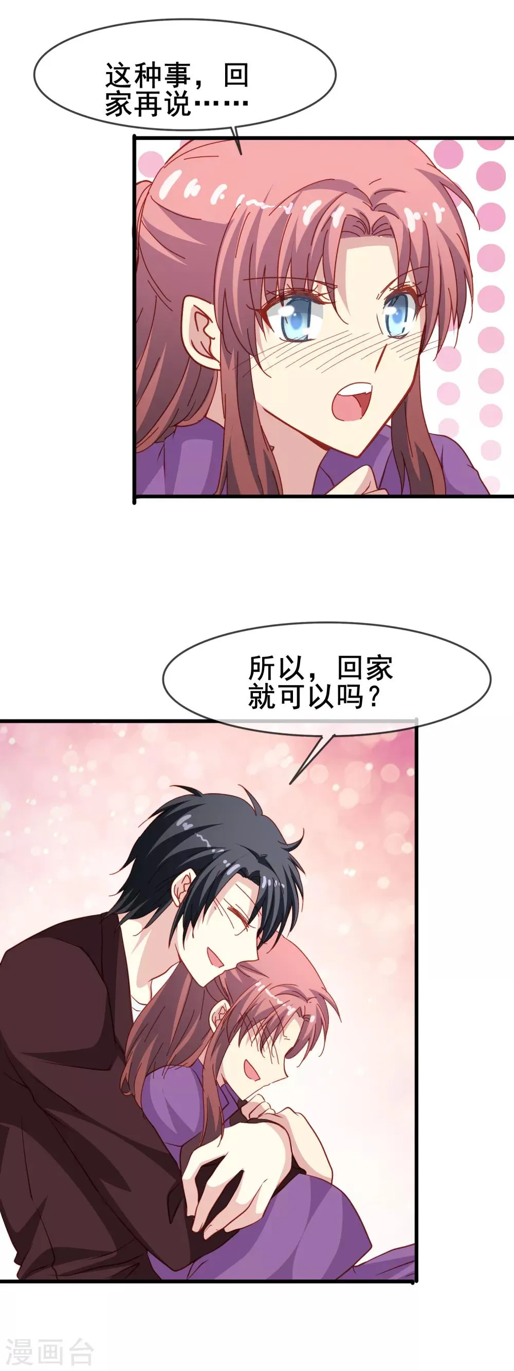 第72话 老婆大人 第13页