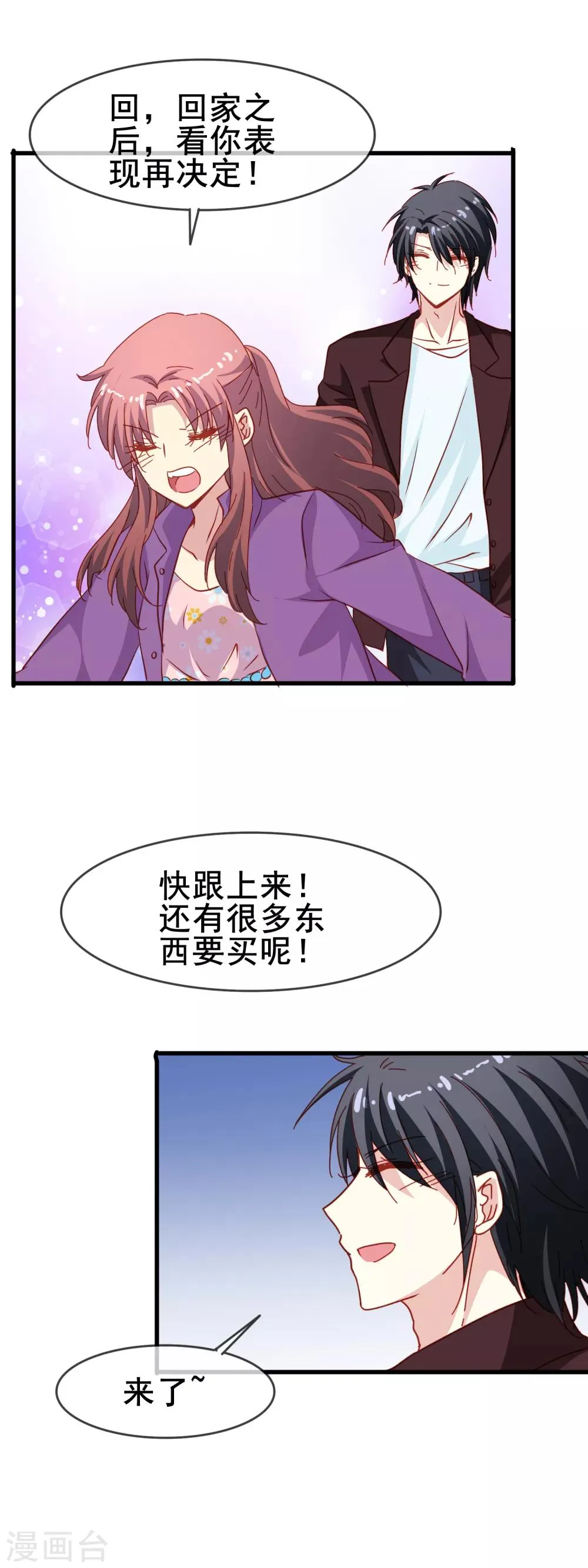 第72话 老婆大人 第14页