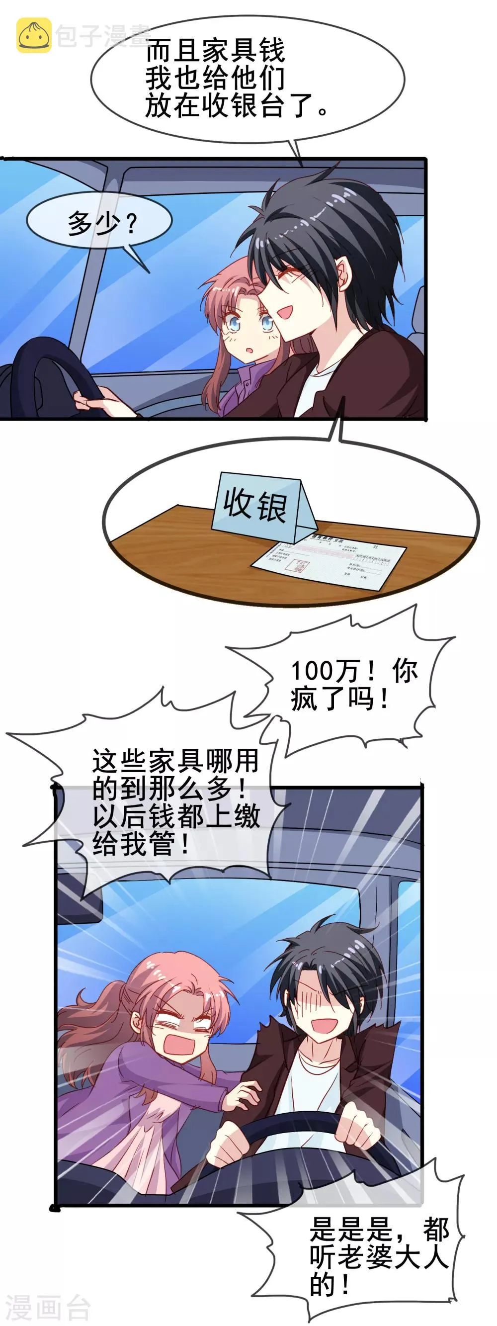第72话 老婆大人 第16页